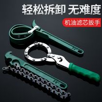 ENGINE OIL FILTER CARTRIDGE WRENCH UNIVERSAL SPECIAL DISASSEMBLY BELT CHAIN WRENCH MOTOR OIL LATTICE DISASSEMBLY TOOL FILTER CLEANER WRENCH