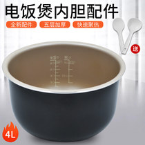 Pentium Rice Cooker liner accessories FE403 FN404 FN403 PFFN4003 Non-stick 4L liter inner pot original factory