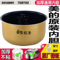Midea rice cooker liner MB-FS406 MB-FS40J Huang Jing 4L honeycomb MB-FD402 FD40UB