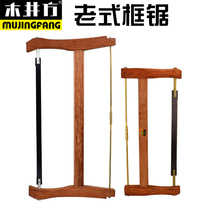 Wooden Jingfang traditional frame saw household hand-pull saw mahogany saw Ebony sandalwood mini saw vintage woodworking saw blade