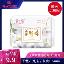 Green leaf love life pro-light cotton pad naked sense antibacterial negative ion magnetic dynamic cotton soft skin-friendly pad no fluorescent agent