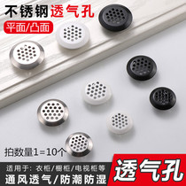 Stainless steel ventilation hole cabinet heat dissipation ventilation hole round mesh decorative cover shoe cabinet exhaust hole wardrobe air hole plug