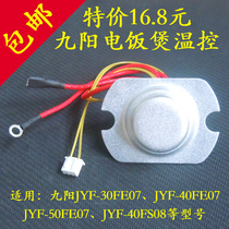 Jiuyang rice cooker thermostat accessories switch JYF-40FS06 temperature sensor magnetic steel 4L main thermostat
