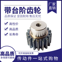 3 Mode stepped boss spur gear 15 16 17 18 19 20 21 22 23 24 25 26 spur gear