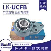 LK High quality mounted spherical bearings UCFB204 UCFB205 UCFB206 207 FB208