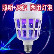 LED mosquito killer lamp household indoor artifact mosquito repellent electric shock type mosquito repellent bulb bulb dual purpose