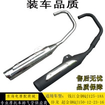Applicable QJ125-18A QJ150-12-23-16 exhaust tube muffler for QJ J