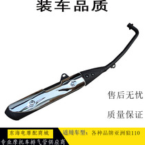 Applicable to bending car 110 exhaust pipe Asian wolf YX110 - 27 exhaust tube muffler chimney smoke cylinder