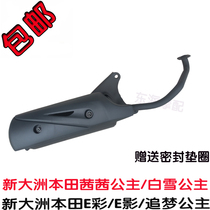 Applicable to New Continent Honda Sissi SDH125T-22A 26 exhaust pipe E color e shadow exhaust pipe muffler