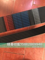 Loom motor belt 3V560 five-way belt six-belt spring light Jiago brand triple air-jet loom accessories