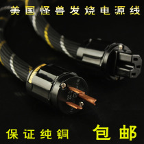 American monster 400 pure copper US standard national standard fever grade power cord CD machine bile machine power amplifier power cable