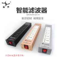 QINCROWN intelligent filter hifi special power supply filter purifier Anti-lightning and anti-short circuit