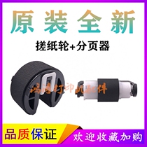 Original brand new HPM351a rub wheel HP475dn pager HP M476 M451dn paper box rub wheel