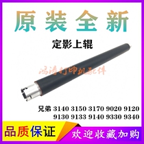 Brother DCP9020cdn upper roller 9340cdw fixing upper roller Brother9120cn upper roller 9130CW upper roller