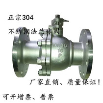 304 stainless steel flanged ball valve Q41F-16P stainless steel valve Stainless steel ball valve GB ball valve