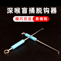River Stainless Steel Decouple Blind Stab Deep Throat Take Crochet Day Style Off Hook Quick Take Fish Off Fish stopper stopper