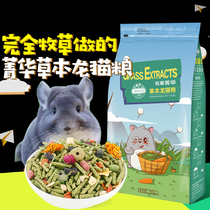 Chincho nutrition staple food food food snacks supplies alfalfa grass Timothy food 800g