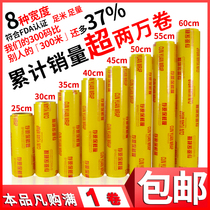 PVC cling film large roll food commercial kitchen 60cm wide cold storage without fog comparable to South Asian cling film