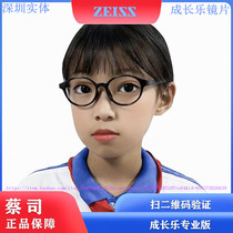 Zeiss growth lens Shenzhen solid Lotus film Platinum Film children students multi-focus myopia degree