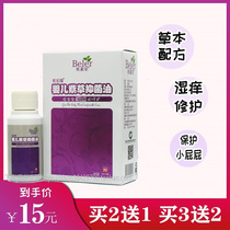 Buy 2 to send 1 Belle Star baby comfrey oil away from red butt Bele boresco antibacterial oil 30ml