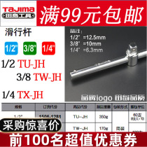 Tajima tools 1 4 3 8 1 2 Sleeve T-wrench Sleeve head sliding rod 6 3mm 10mm 12 5mm