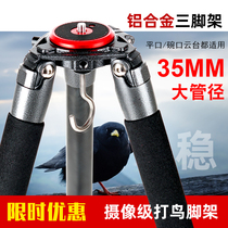 Photo Shidu aluminum alloy telephoto photography and video SLR slide tripod Heavy duty without center axis bird tripod