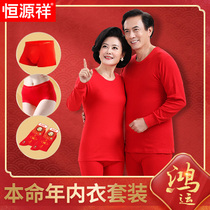Hengyuanxiang elderly Red life underwear suit men and women autumn pants warm clothes belong to the year of the cow mother dad