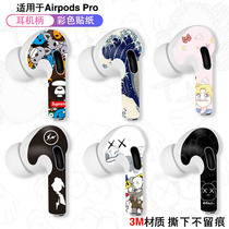 airpodspro headphone sticker Headphone handle full film sticker Cute cartoon 3M material decorative headset color change