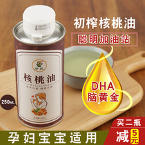 Li Nong DHA walnut oil edible oil 250ml can be added to children infants and young children baby complementary food eat hot fried oil