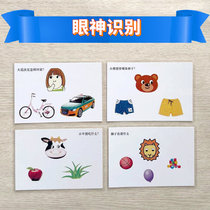Eye recognition idea guessing stunting autistic children early education training card teaching aids