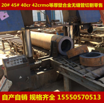 20#45 42 crmo40cr thick wall seamless alloy steel pipe 16mn carbon steel pipe thick wall pipe cutting retail