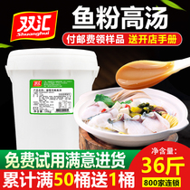 Shuanghui fish powder special stock Pork bone flavor fish soup sauce fishmeal stock shop commercial formula 18kg package church