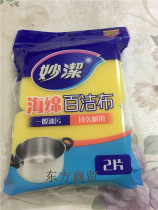 Miaojie sponge scrub 2-piece dishcloth wash pan General oil special mhs2 household kitchenware