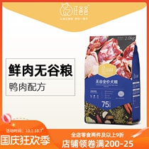 Wang dad clear fire dog food Teddy VIP than bear puppies adult dog fresh meat without grain grain general 2KG