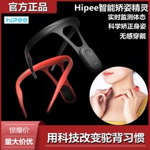 Hipee intelligent posture elf children humpback adult men and women stretch invisible back orthosis