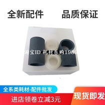 Suitable for Canon canon dr-2580c Scanner Paper rubbing wheel 2580c Paper rubbing wheel Feed wheel Sponge wheel