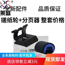 Laisheng Suitable HP1008 paper roll wheel 1007 1106 1213 1216 1136 paper roll pagination