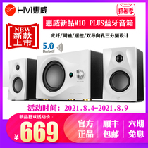 Hivi Huiwei M10 plus active multimedia computer speaker mobile phone living room TV fiber coaxial audio