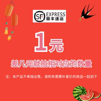 The Shunfeng postage rate or the commodity supplement price special