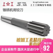 Authentic upper-working taper shank reamer Mos shank cone reamer accuracy H7 high-speed steel HSS 25 ~ 50mm