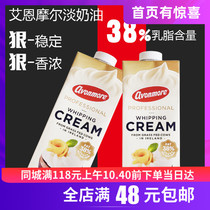 Ain Moore Light Cream 38% Imported Animal Cake Decorating Special 1 Liter Egg Tart Ice Cream Baking Home