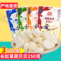 Changhong grassland Beibei 250g milk shellfish children milk milk snacks Inner Mongolia grassland specialty Zhenglan Banner