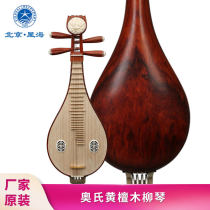 Xinghai Liuqin musical instrument professional acid branch wood Austenitic sandalwood material Copper fine-tuning flower blooming rich Liuqin 8414