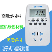 An energy-saving smart timer 24-hour cycle switch socket smart timer socket Electronic