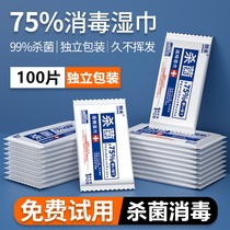 Japanese 75%alcohol wet wipes Sterilization wet wipes Portable bags Carry-on package 100 single independent packaging