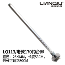 Even ball fishing desk LQ113 130150185 original mounted lifting foot fishing bench fishing chair lengthening leg