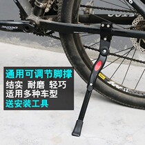Mountain road bicycle foot support bracket bicycle parking frame side station pedal ladder support tripod general accessories