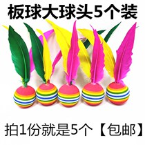 Board badminton Three hair ball Big ball head Foam ball head Rainbow ball Board badminton racket racket ball 5 sets