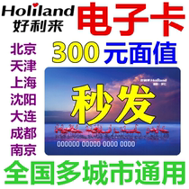 Haolilai card electronic card electronic coupon 300 yuan Birthday cake bread coupon Beijing Tianjin Shanghai Chengdu Shenyang