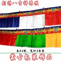Five-color Tibetan curtain Buddha Hall yurt decoration products Eight auspicious Puma Hotel wall hanging curtain Temple table